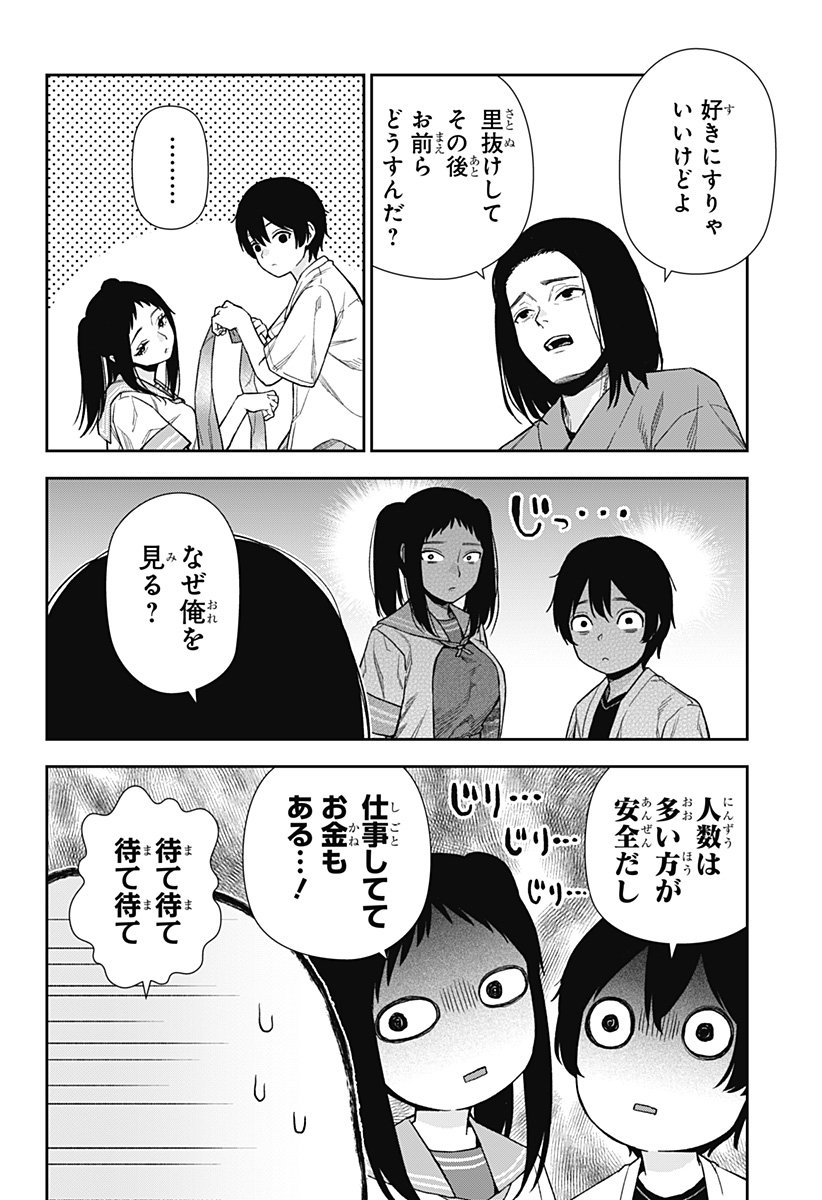 Oboro to Machi - Chapter 15 - Page 24